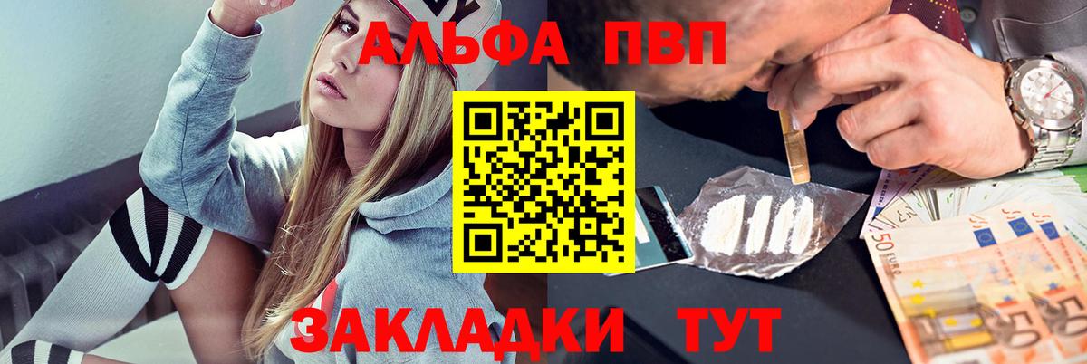 Альфа ПВП кристаллы Балашиха