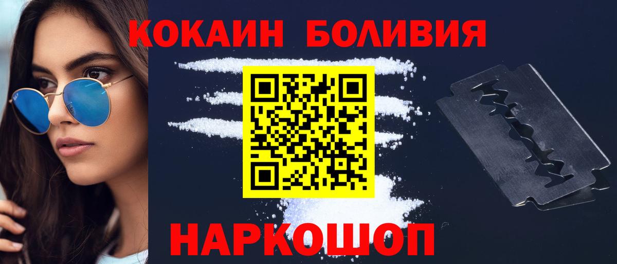 COCAIN Эквадор  Вход с VPN  КОКАИН  Cocaine Боливия  Балашиха 