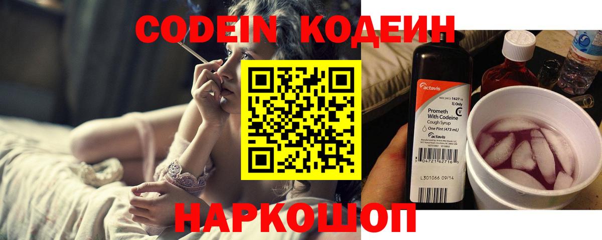 Кодеиновый сироп Lean напиток Lean (лин) Балашиха