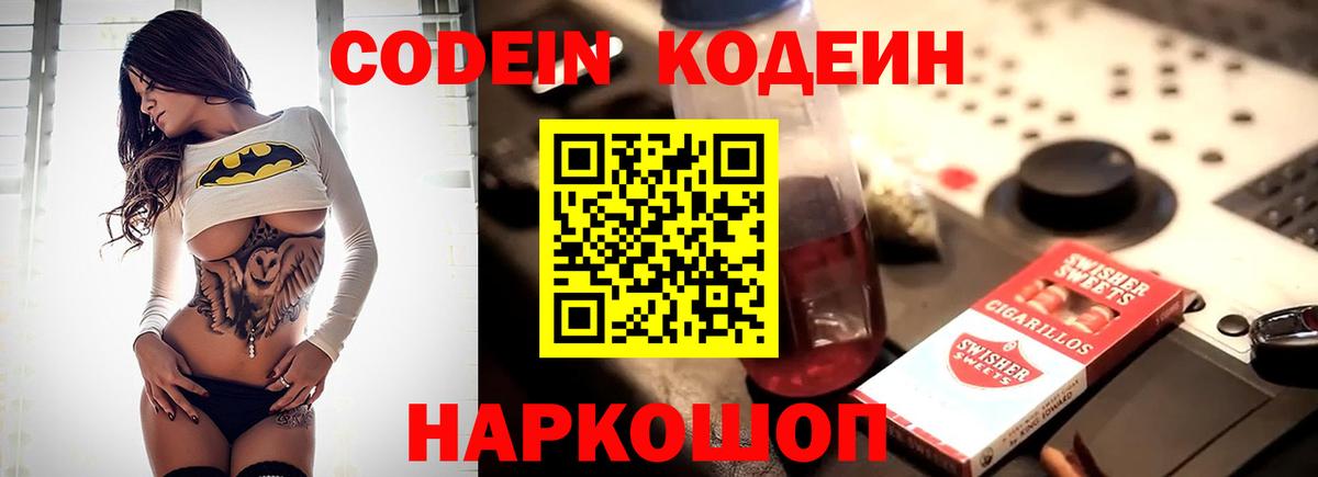 Кодеиновый сироп Lean Purple Drank  Вход с VPN  Кодеин Purple Drank  Балашиха 
