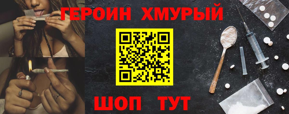 ГЕРОИН  Вход с VPN  Балашиха  Героин афганец 