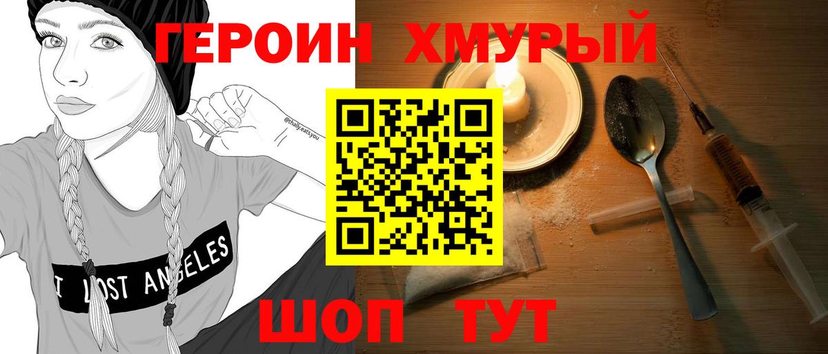 Героин белый Балашиха
