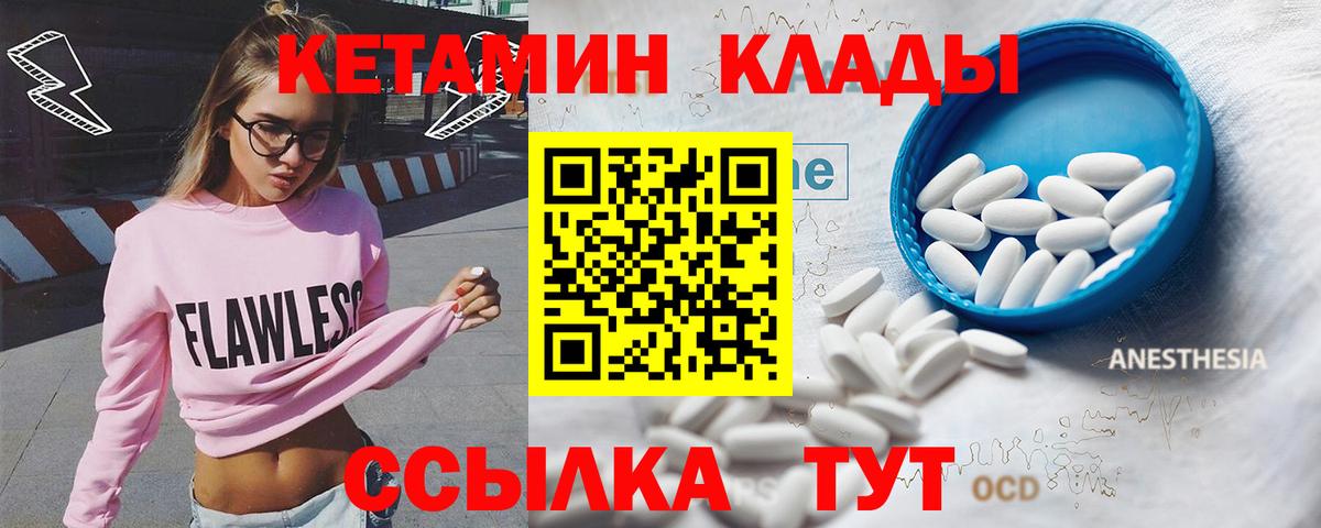 Кетамин ketamine  Вход с VPN  Балашиха 