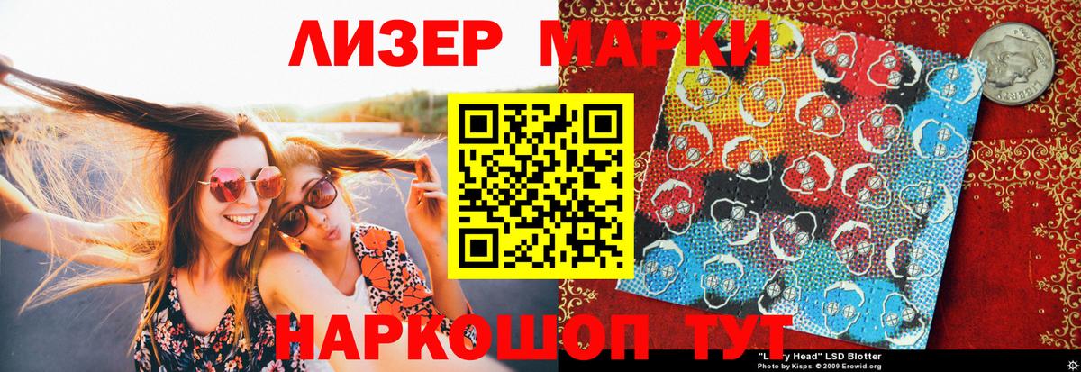Наркотические марки 1500мкг Балашиха