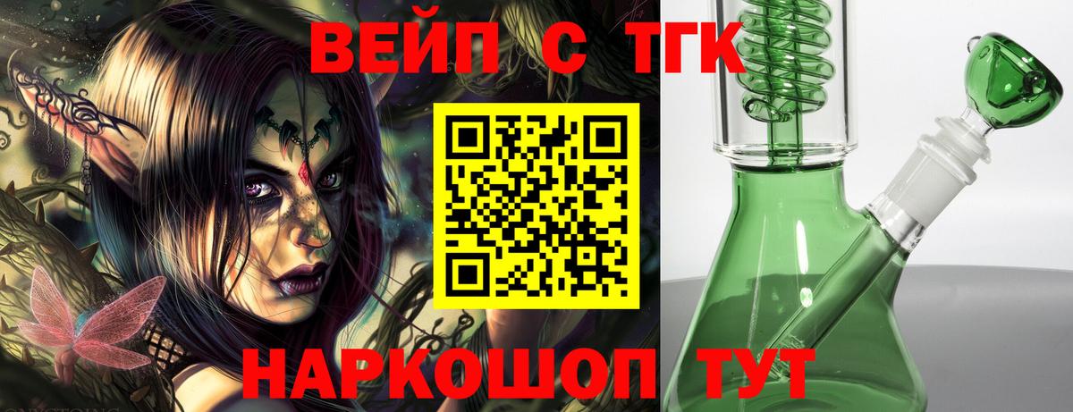 ТГК жижа  Вход с VPN  Балашиха  ТГК вейп с тгк 