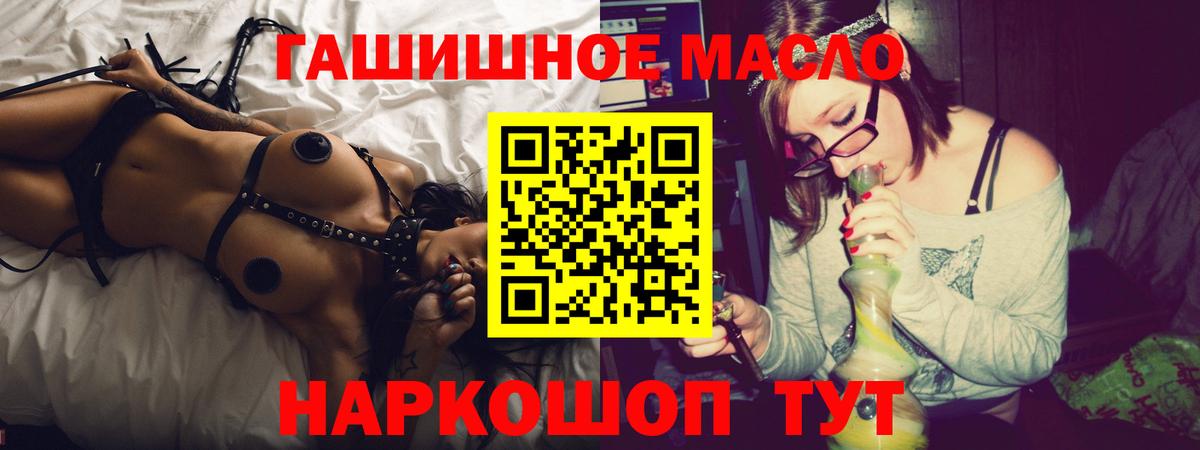ТГК гашишное масло Балашиха